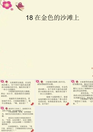 三年级语文下册 第4单元 18《在金色的沙滩上》课件9 沪教版-沪教版小学三年级下册语文课件