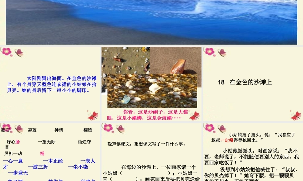 三年级语文下册 第4单元 18《在金色的沙滩上》课件10 沪教版-沪教版小学三年级下册语文课件