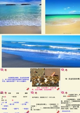 三年级语文下册 第4单元 18《在金色的沙滩上》课件10 沪教版-沪教版小学三年级下册语文课件