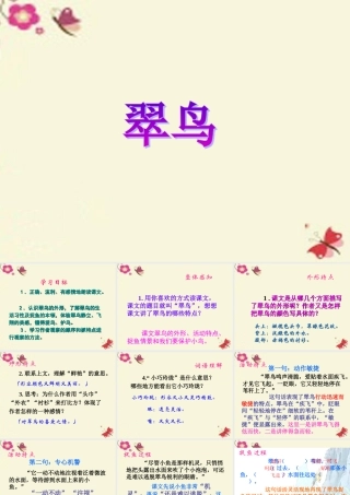 三年级语文下册 第2单元 5《翠鸟》课件9 语文S版-语文S版小学三年级下册语文课件