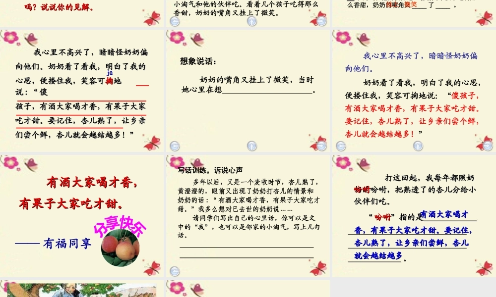 三年级语文下册 第4单元 19《杏儿熟了》课件1 沪教版-沪教版小学三年级下册语文课件