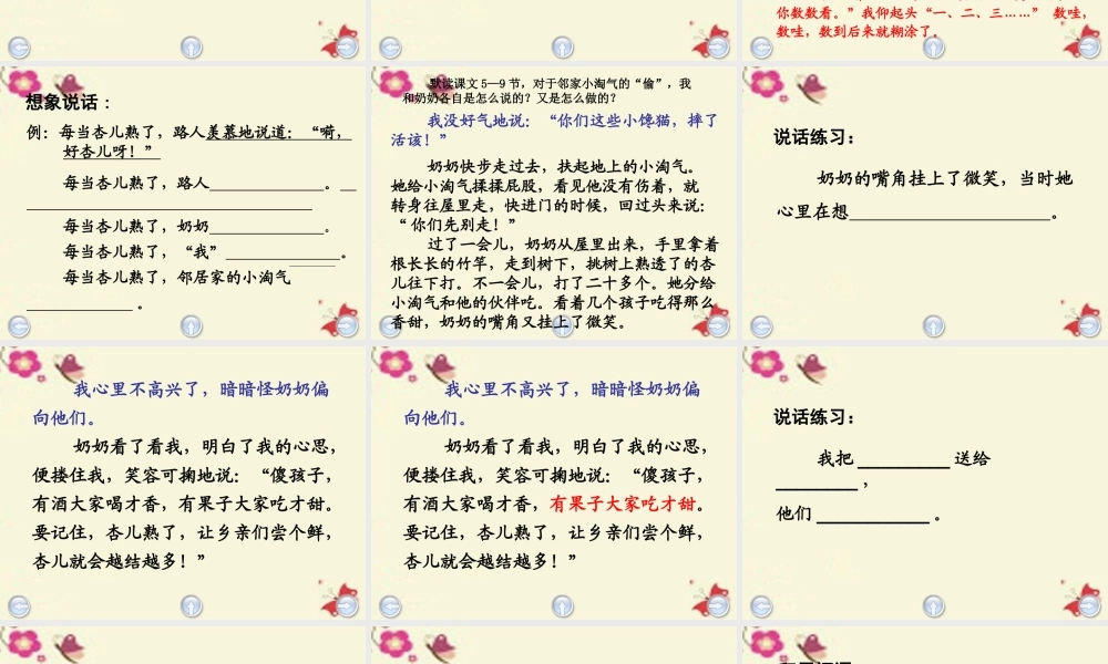 三年级语文下册 第4单元 19《杏儿熟了》课件2 沪教版-沪教版小学三年级下册语文课件