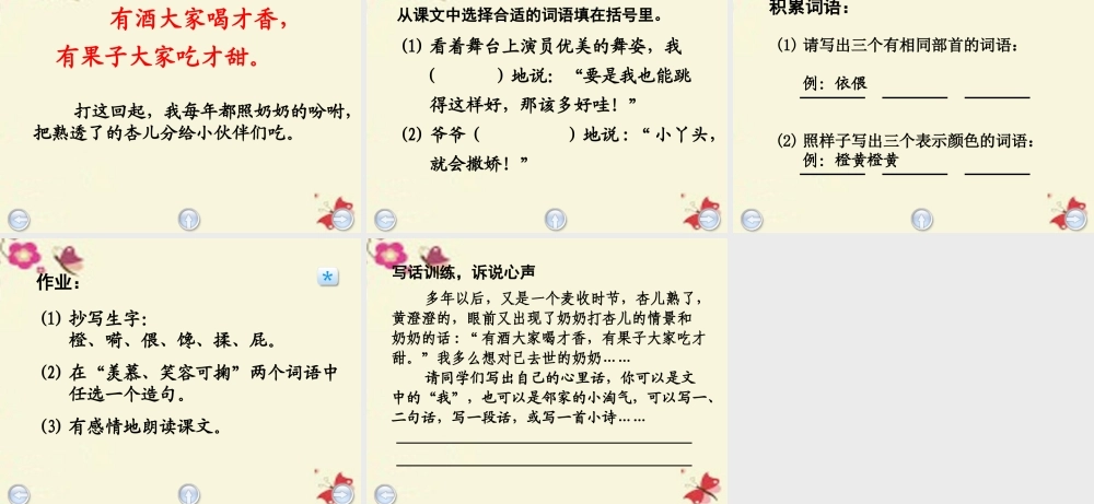 三年级语文下册 第4单元 19《杏儿熟了》课件2 沪教版-沪教版小学三年级下册语文课件
