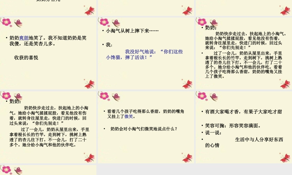 三年级语文下册 第4单元 19《杏儿熟了》课件3 沪教版-沪教版小学三年级下册语文课件