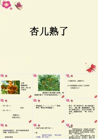 三年级语文下册 第4单元 19《杏儿熟了》课件3 沪教版-沪教版小学三年级下册语文课件
