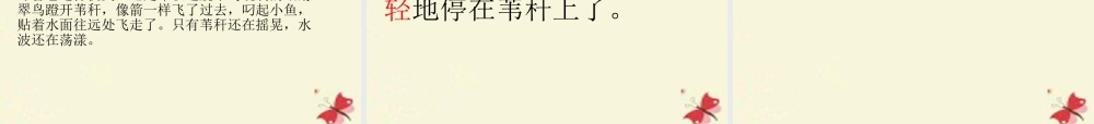 三年级语文下册 第2单元 5《翠鸟》课件12 语文S版-语文S版小学三年级下册语文课件