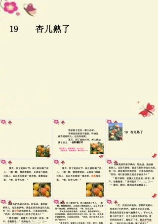 三年级语文下册 第4单元 19《杏儿熟了》课件4 沪教版-沪教版小学三年级下册语文课件