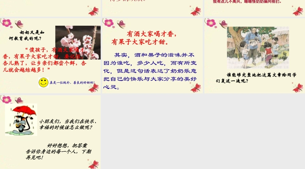 三年级语文下册 第4单元 19《杏儿熟了》课件6 沪教版-沪教版小学三年级下册语文课件