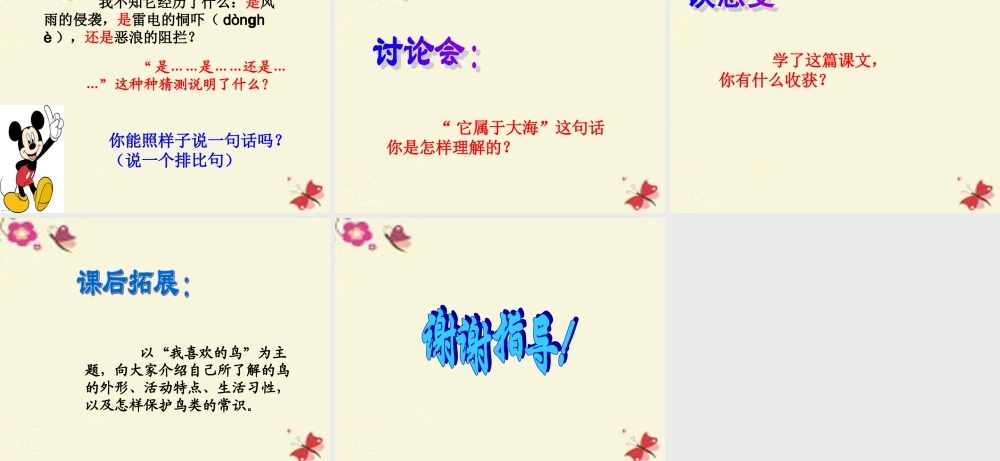 三年级语文下册 第2单元 6《飞吧，海鸥》课件4 语文S版-语文S版小学三年级下册语文课件