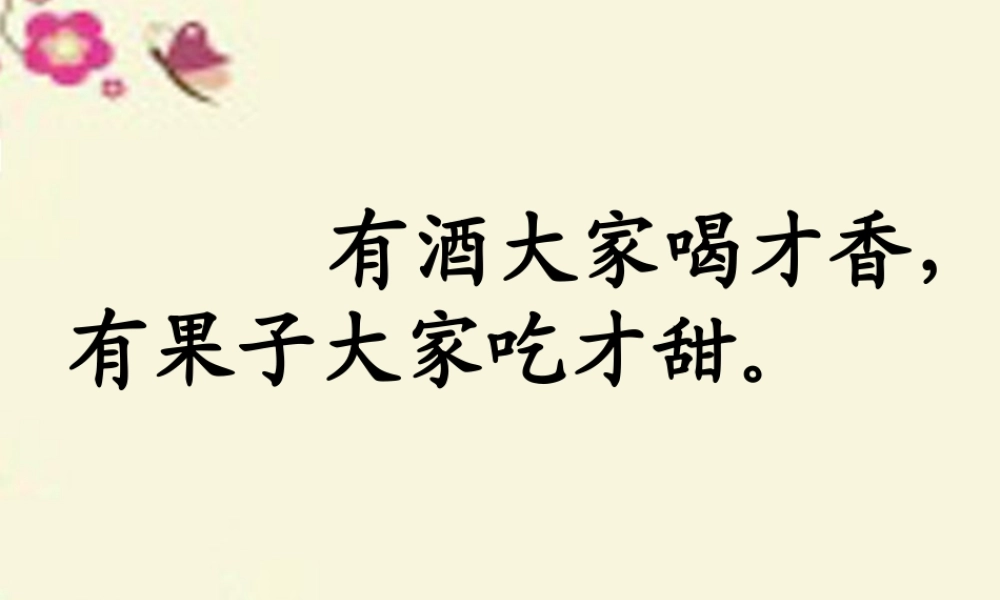三年级语文下册 第4单元 19《杏儿熟了》课件8 沪教版-沪教版小学三年级下册语文课件