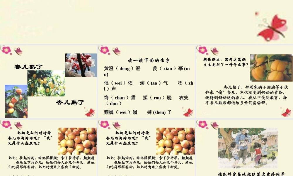 三年级语文下册 第4单元 19《杏儿熟了》课件8 沪教版-沪教版小学三年级下册语文课件