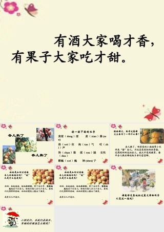 三年级语文下册 第4单元 19《杏儿熟了》课件8 沪教版-沪教版小学三年级下册语文课件
