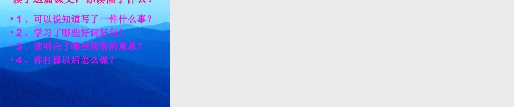 三年级语文下册 第2单元 6《飞吧，海鸥》课件6 语文S版-语文S版小学三年级下册语文课件