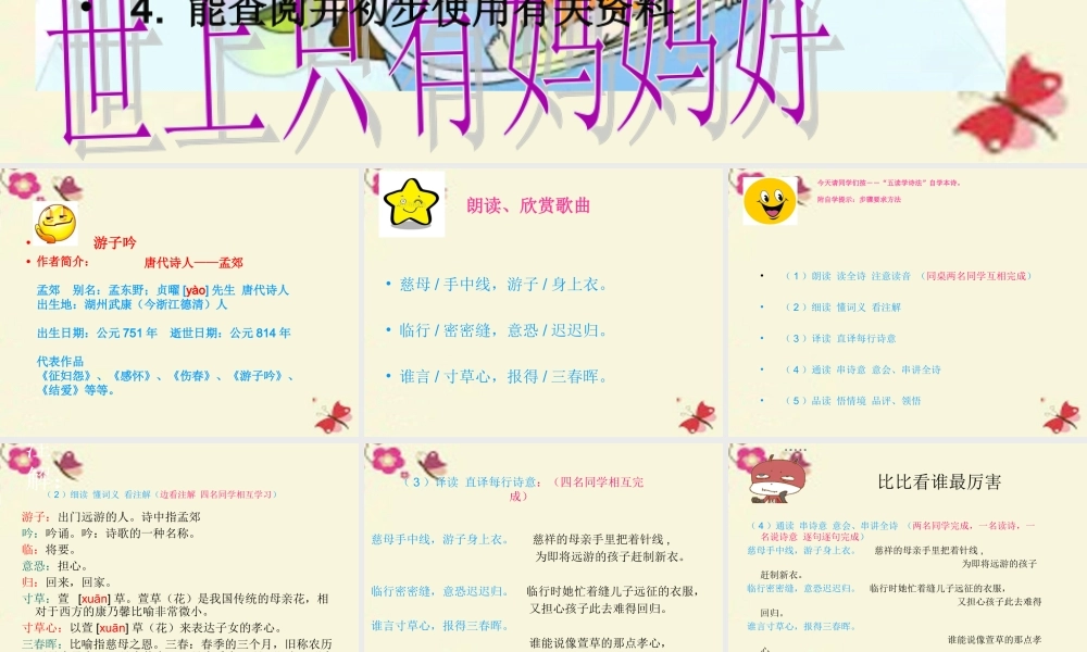三年级语文下册 第4单元 古诗诵读《游子吟》课件1 沪教版-沪教版小学三年级下册语文课件