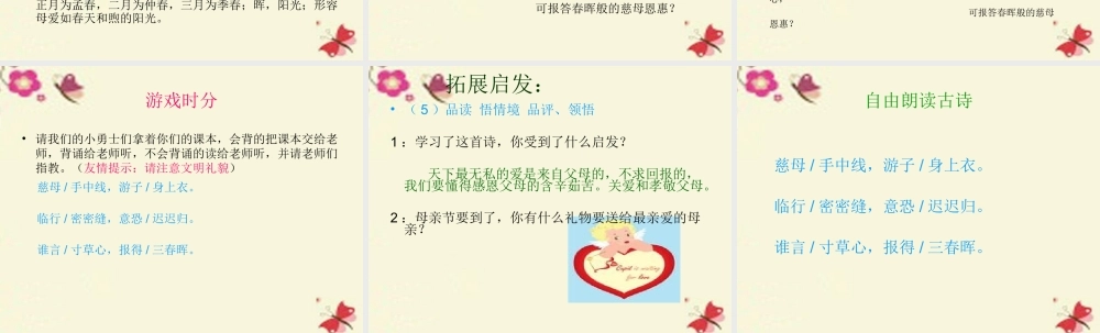 三年级语文下册 第4单元 古诗诵读《游子吟》课件1 沪教版-沪教版小学三年级下册语文课件