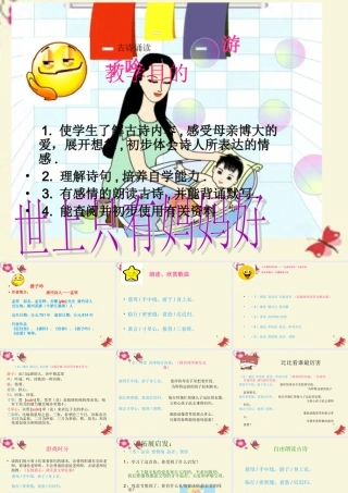 三年级语文下册 第4单元 古诗诵读《游子吟》课件1 沪教版-沪教版小学三年级下册语文课件