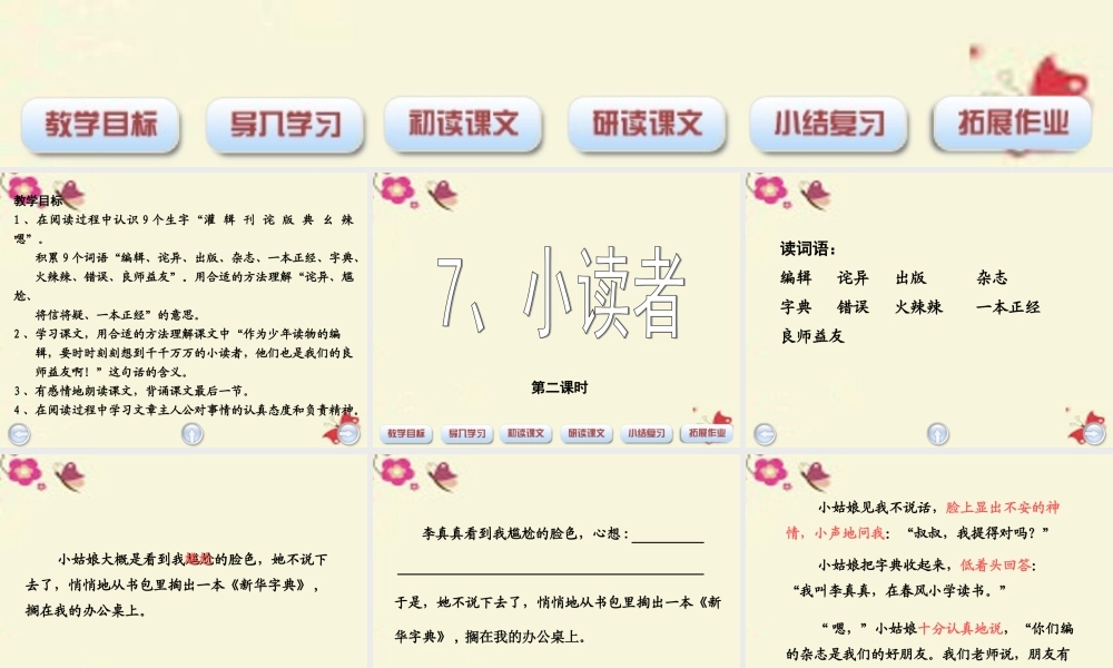 三年级语文下册 第2单元 7《小读者》课件1 沪教版-沪教版小学三年级下册语文课件