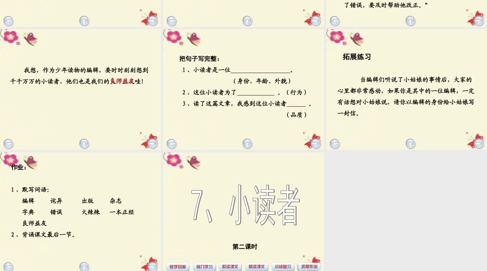 三年级语文下册 第2单元 7《小读者》课件1 沪教版-沪教版小学三年级下册语文课件