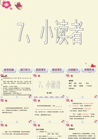 三年级语文下册 第2单元 7《小读者》课件1 沪教版-沪教版小学三年级下册语文课件