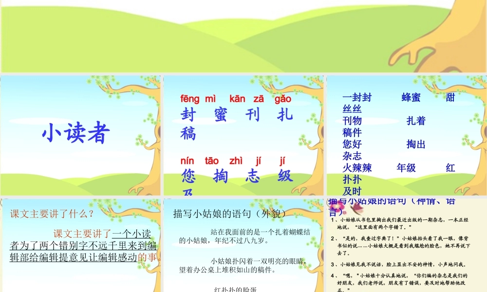 三年级语文下册 第2单元 7《小读者》课件2 沪教版-沪教版小学三年级下册语文课件