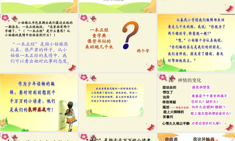 三年级语文下册 第2单元 7《小读者》课件2 沪教版-沪教版小学三年级下册语文课件