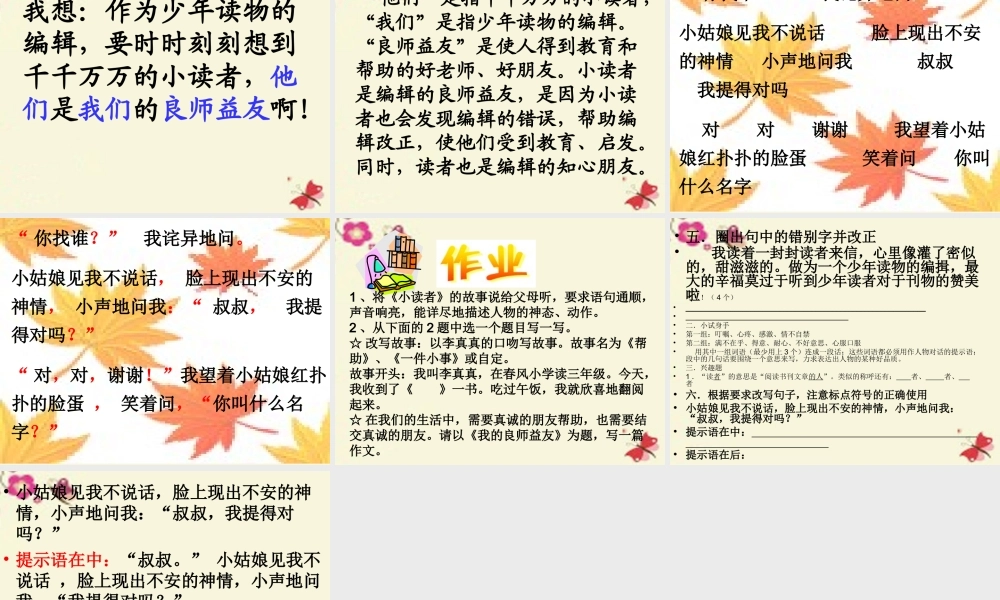 三年级语文下册 第2单元 7《小读者》课件2 沪教版-沪教版小学三年级下册语文课件