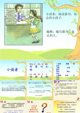 三年级语文下册 第2单元 7《小读者》课件2 沪教版-沪教版小学三年级下册语文课件