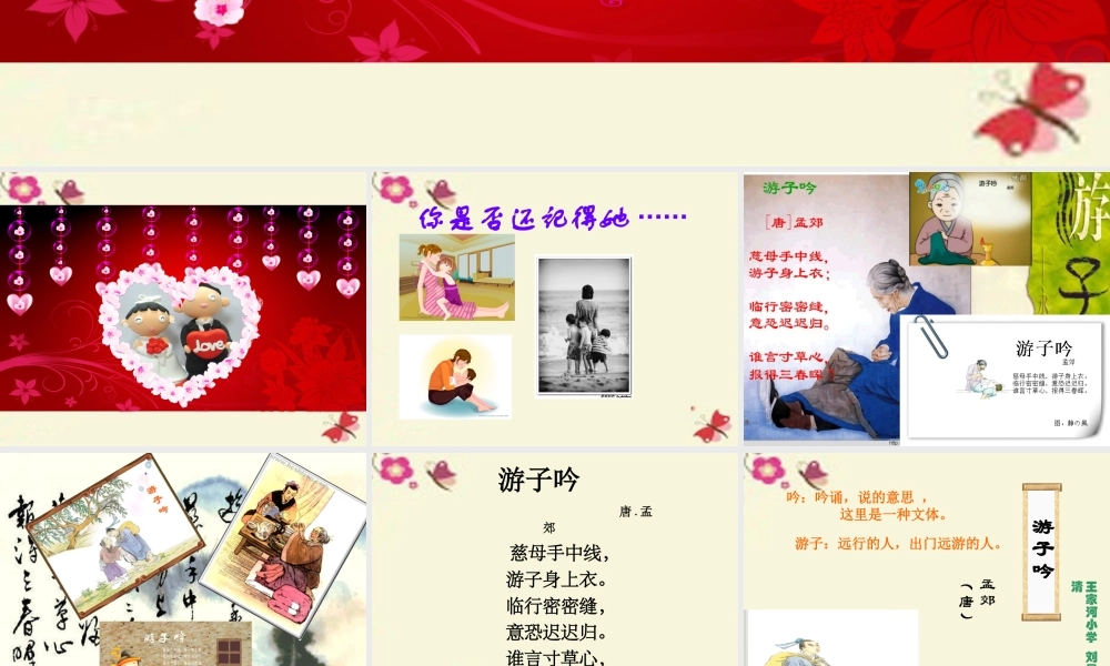三年级语文下册 第4单元 古诗诵读《游子吟》课件2 沪教版-沪教版小学三年级下册语文课件
