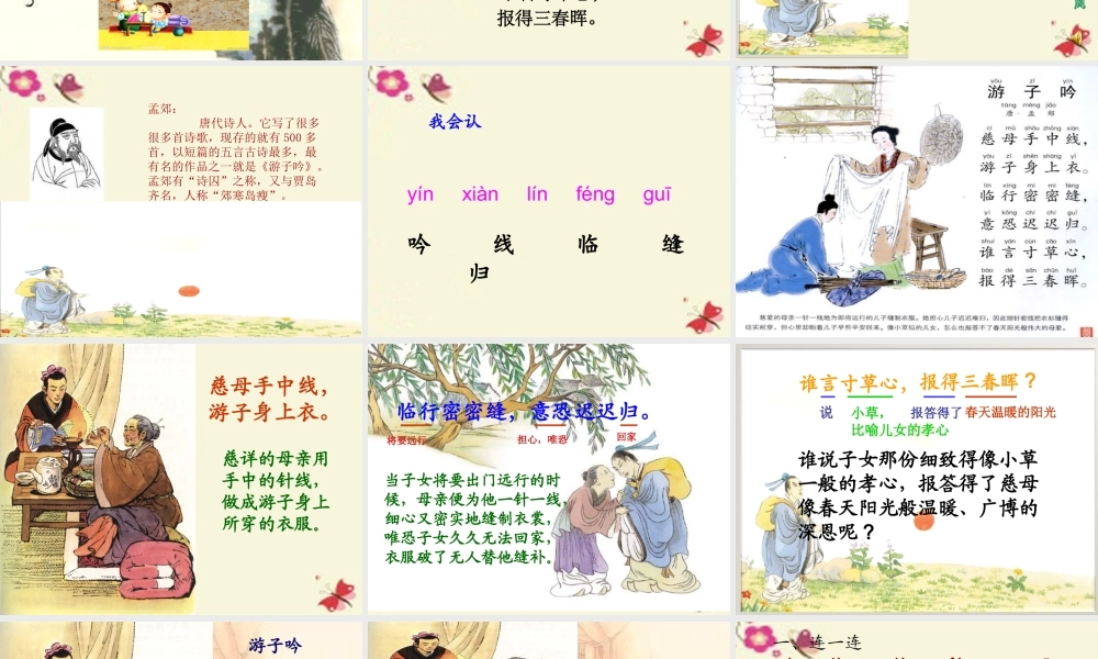 三年级语文下册 第4单元 古诗诵读《游子吟》课件2 沪教版-沪教版小学三年级下册语文课件