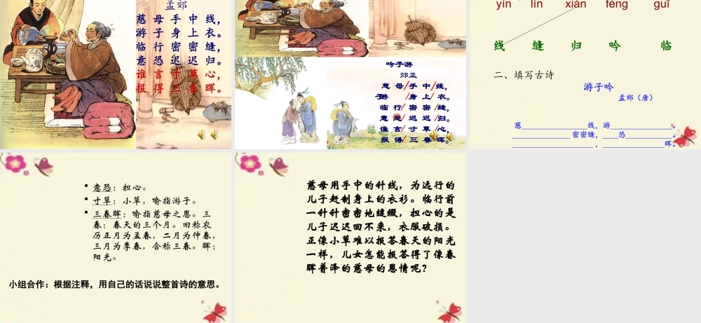三年级语文下册 第4单元 古诗诵读《游子吟》课件2 沪教版-沪教版小学三年级下册语文课件