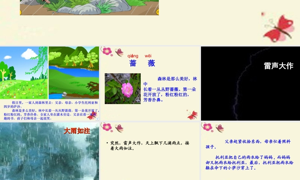 三年级语文下册 第2单元 10《妈妈，我不是最弱小的》课件1 沪教版-沪教版小学三年级下册语文课件