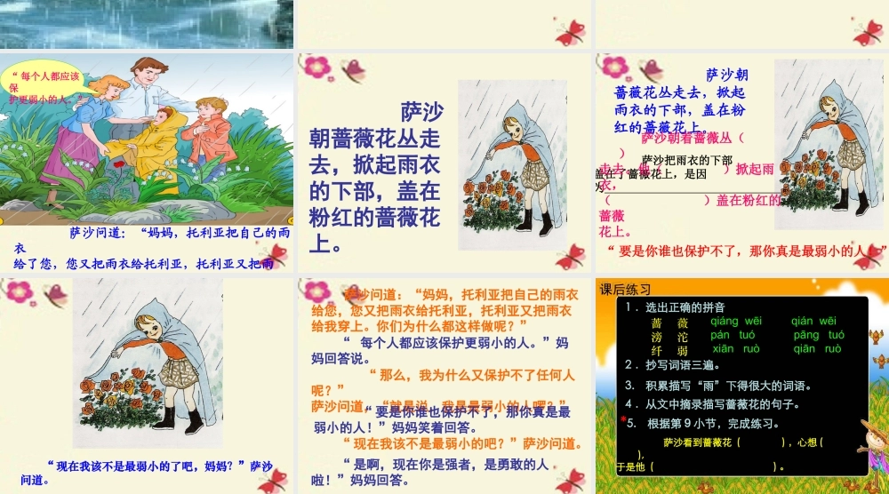 三年级语文下册 第2单元 10《妈妈，我不是最弱小的》课件1 沪教版-沪教版小学三年级下册语文课件