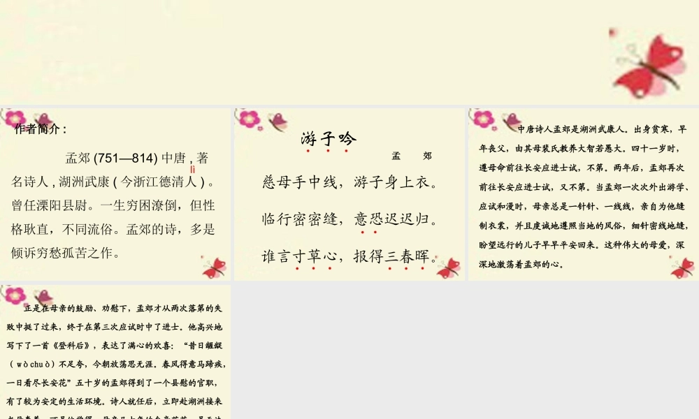 三年级语文下册 第4单元 古诗诵读《游子吟》课件3 沪教版-沪教版小学三年级下册语文课件