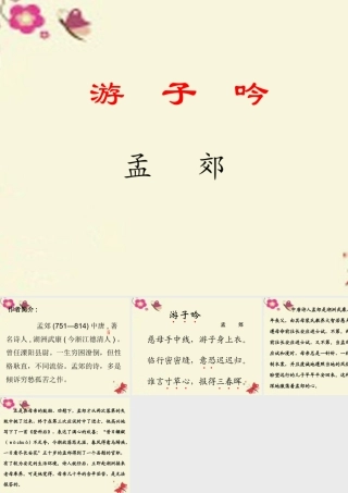 三年级语文下册 第4单元 古诗诵读《游子吟》课件3 沪教版-沪教版小学三年级下册语文课件