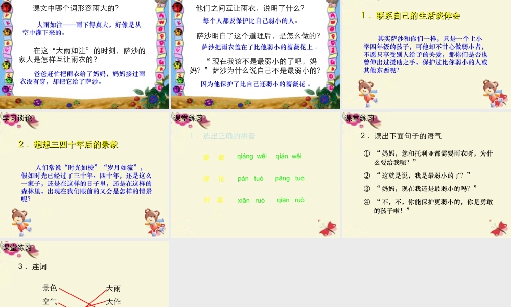 三年级语文下册 第2单元 10《妈妈，我不是最弱小的》课件2 沪教版-沪教版小学三年级下册语文课件