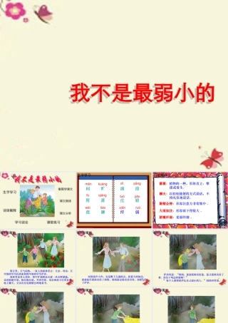 三年级语文下册 第2单元 10《妈妈，我不是最弱小的》课件2 沪教版-沪教版小学三年级下册语文课件
