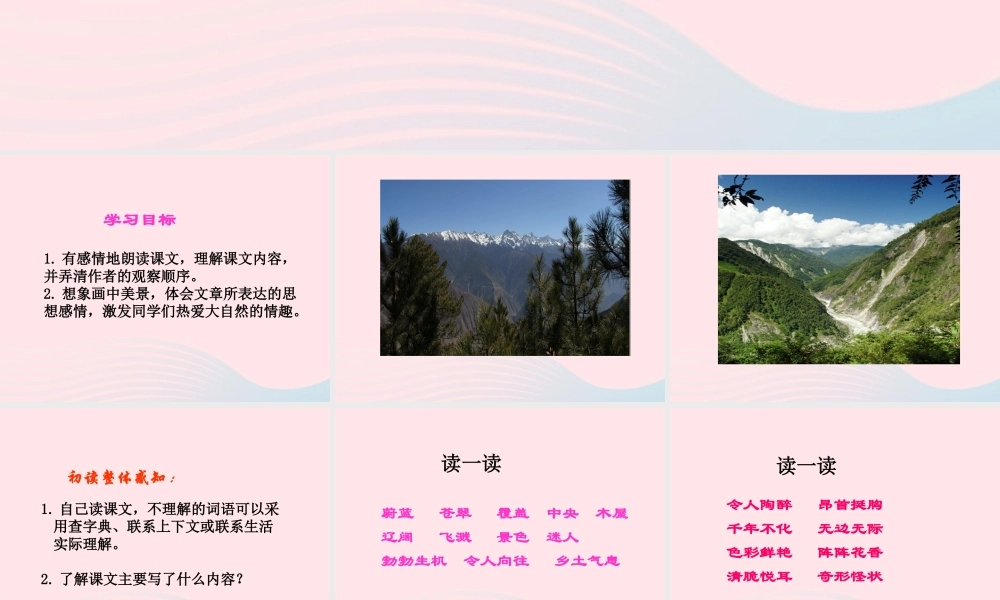 三年级语文下册 第4课《一幅画》课件 西师大版-西师大版小学三年级下册语文课件