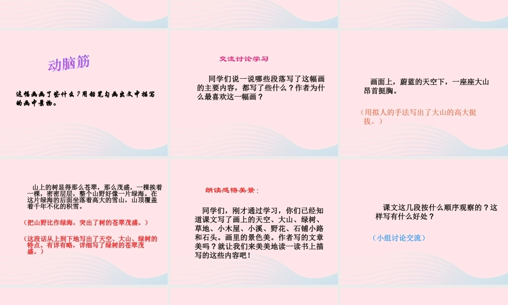 三年级语文下册 第4课《一幅画》课件 西师大版-西师大版小学三年级下册语文课件