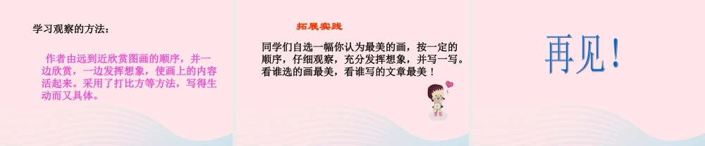 三年级语文下册 第4课《一幅画》课件 西师大版-西师大版小学三年级下册语文课件