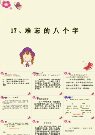 三年级语文下册 第5单元 17《难忘的八个字》课件1 语文S版-语文S版小学三年级下册语文课件