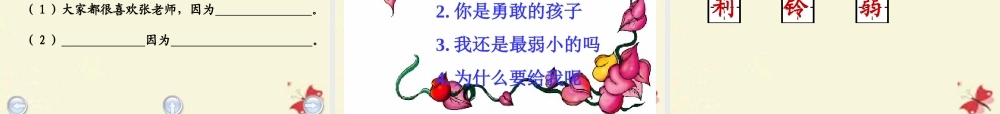 三年级语文下册 第2单元 10《妈妈，我不是最弱小的》课件3 沪教版-沪教版小学三年级下册语文课件