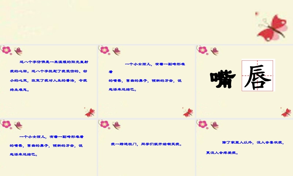 三年级语文下册 第5单元 17《难忘的八个字》课件2 语文S版-语文S版小学三年级下册语文课件