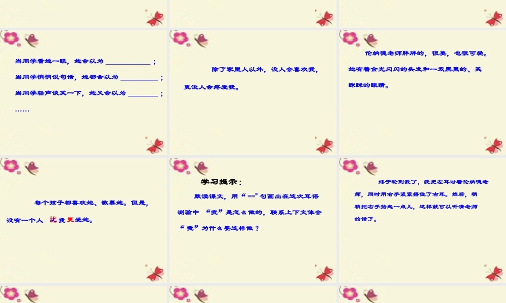 三年级语文下册 第5单元 17《难忘的八个字》课件2 语文S版-语文S版小学三年级下册语文课件