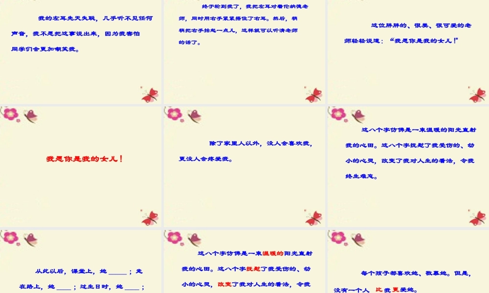 三年级语文下册 第5单元 17《难忘的八个字》课件2 语文S版-语文S版小学三年级下册语文课件
