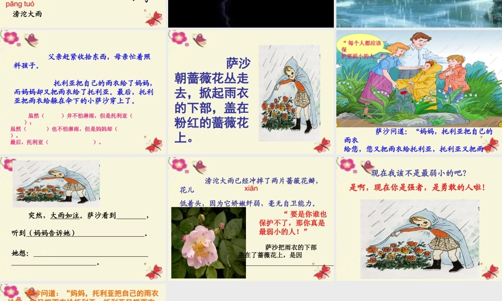 三年级语文下册 第2单元 10《妈妈，我不是最弱小的》课件4 沪教版-沪教版小学三年级下册语文课件