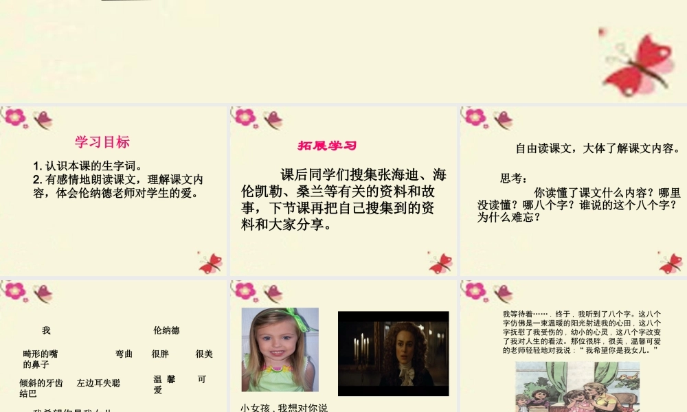 三年级语文下册 第5单元 17《难忘的八个字》课件3 语文S版-语文S版小学三年级下册语文课件