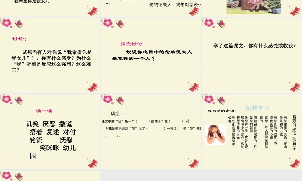 三年级语文下册 第5单元 17《难忘的八个字》课件3 语文S版-语文S版小学三年级下册语文课件