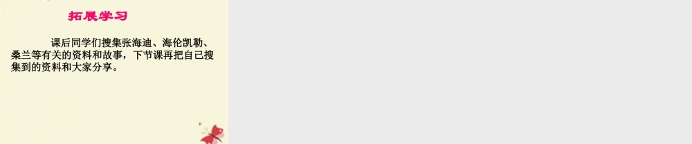 三年级语文下册 第5单元 17《难忘的八个字》课件3 语文S版-语文S版小学三年级下册语文课件