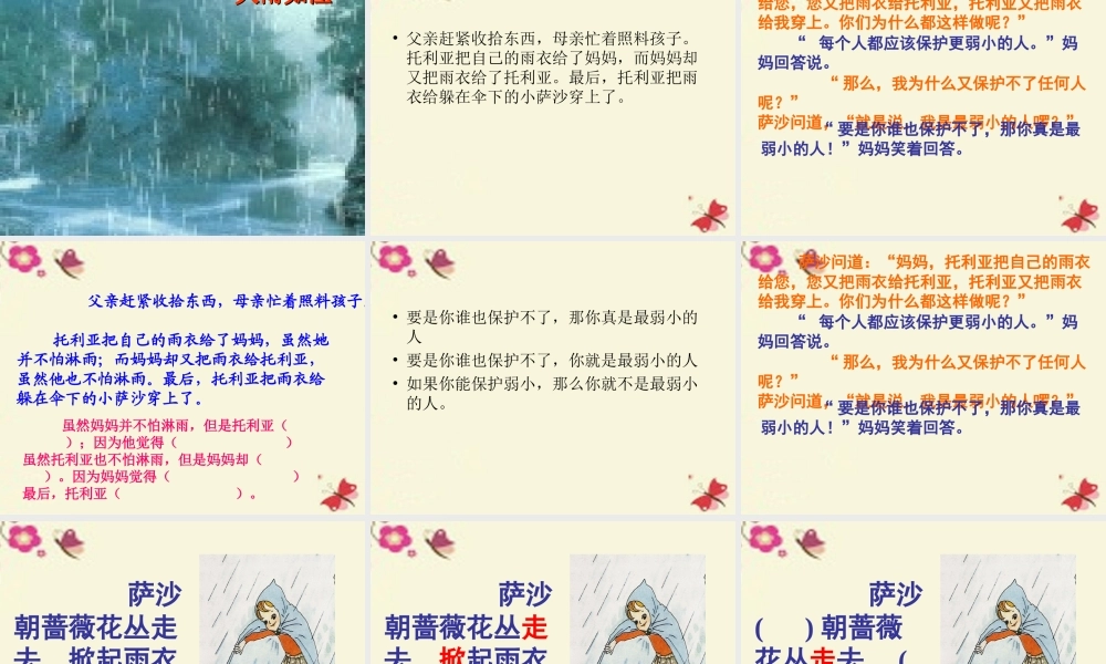 三年级语文下册 第2单元 10《妈妈，我不是最弱小的》课件5 沪教版-沪教版小学三年级下册语文课件