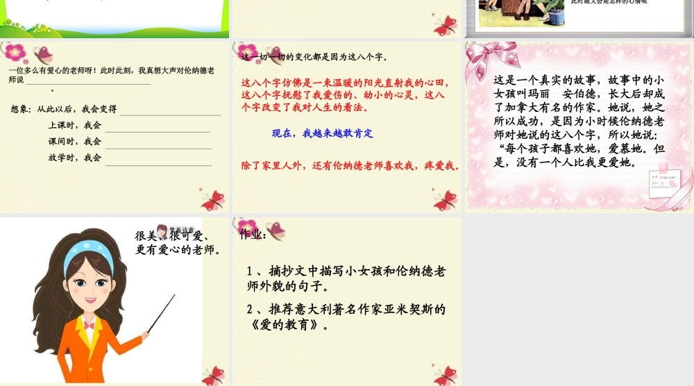 三年级语文下册 第5单元 17《难忘的八个字》课件4 语文S版-语文S版小学三年级下册语文课件